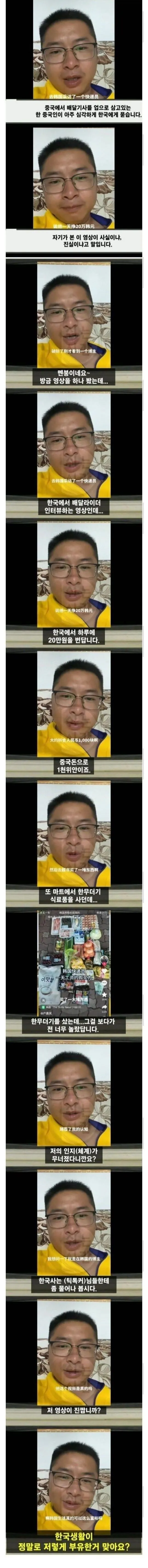 한국의 현실을 알리는 중국인