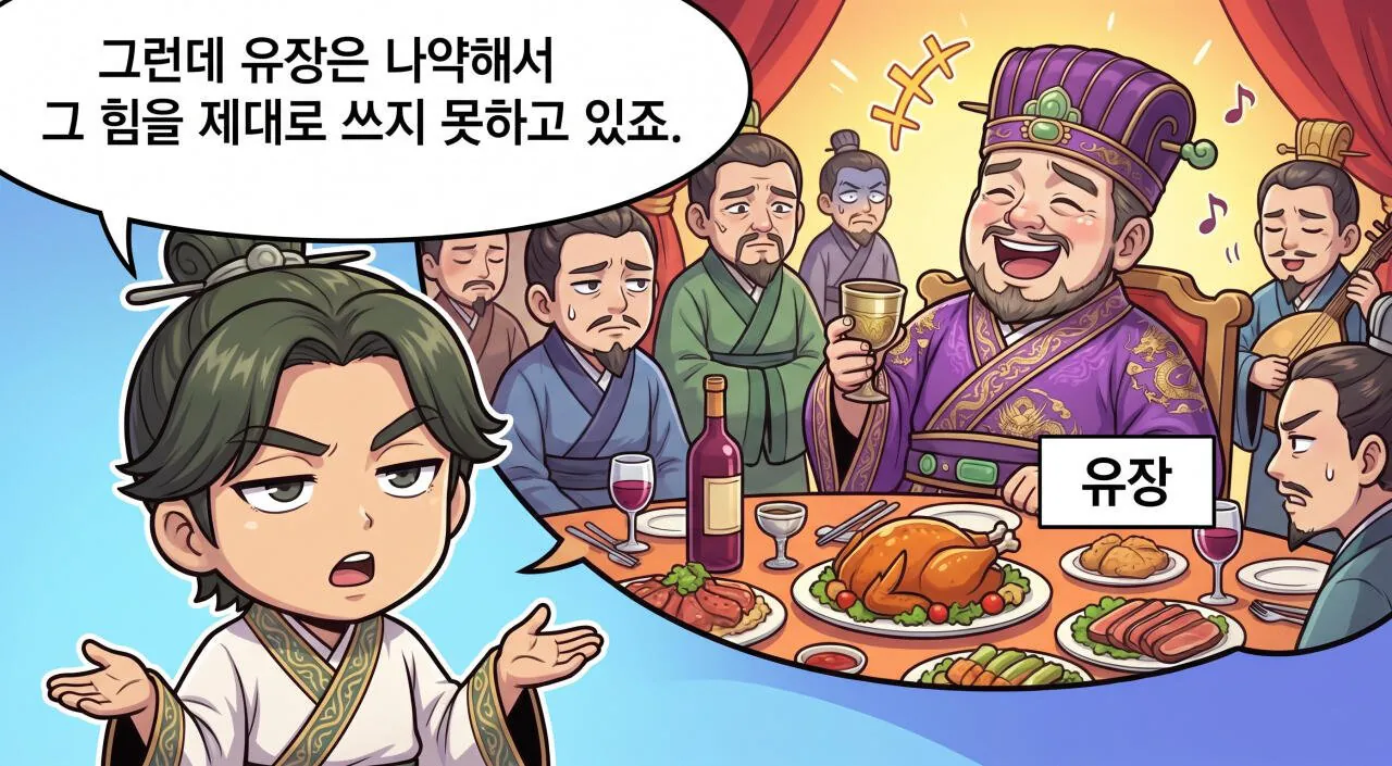 216.jpg 만화로 보는 삼국지 - 촉한의 승상, 제갈량(4)