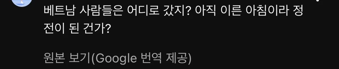 IMG_1602-2.jpeg (재업) 현재는 닫힌 유튜브 월남전 댓글 모음