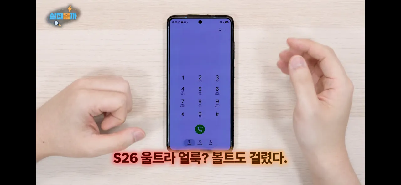 Screenshot_20260715_102952_YouTube.png 현재 난리난 삼성 갤럭시S26 울트라 디스플레이 결함 의혹 ㄷㄷ