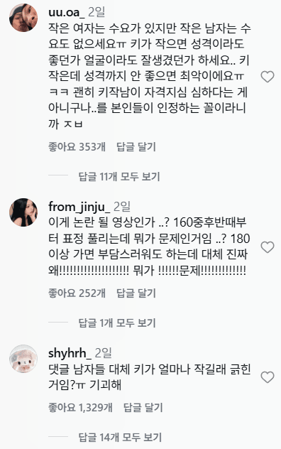 키 150인 여자의 릴스가 개판된 상황