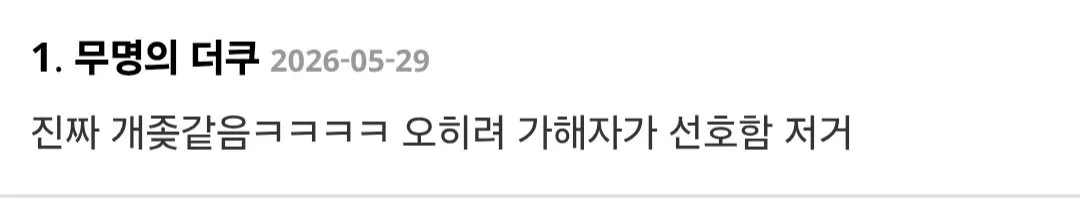 여초에서 발작중인 성범죄 국민참여재판 무죄 선고율 ㄷㄷ