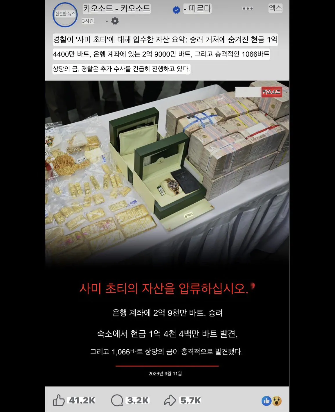 1789114272878.jpg 태국에서 가장 큰 사찰에서 여신도와 성행위 및 200억 횡령한 주지스님 긴급체포