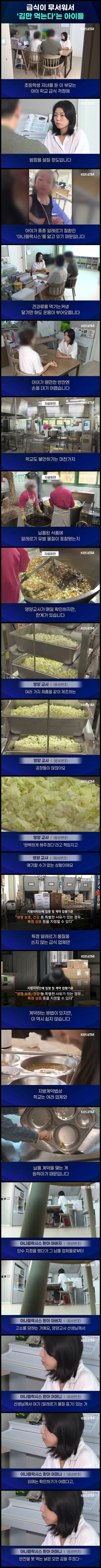 zn (2).jpg '학교 급식이 무서워서 김만 먹어요'...대책은 없나