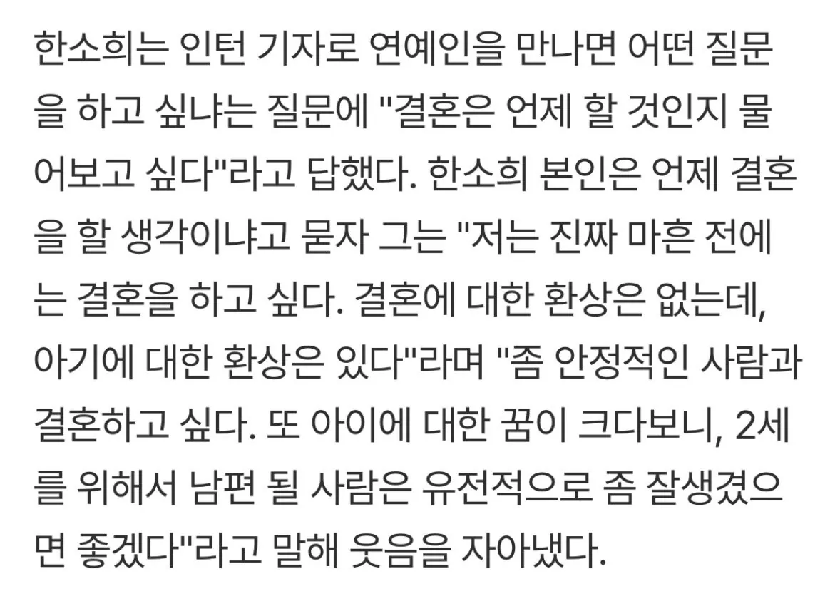 IMG_5390.jpeg 한소희 "결혼은 마흔 전..아기 낳으면 연기는 쉬고 싶다"