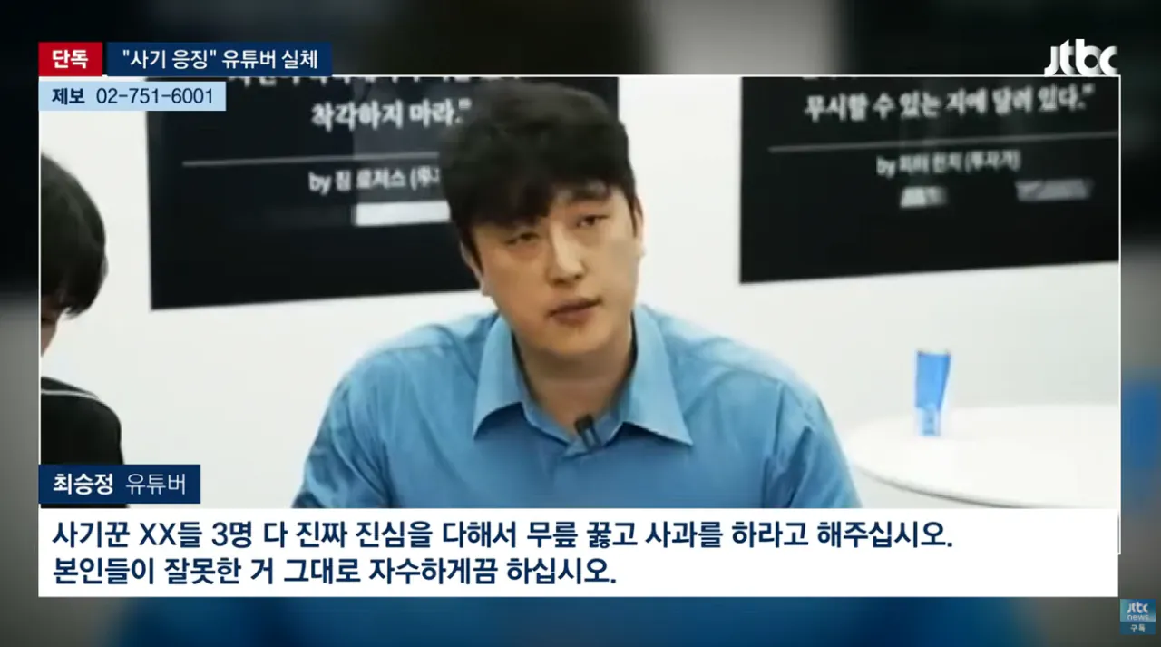 [단독] 조회수 수십만 코인 사기꾼 응징하러 왔다 유튜버의 실체 (5).png [단독] 조회수 수십만 코인 사기꾼 응징유튜버가 코인사기 재판