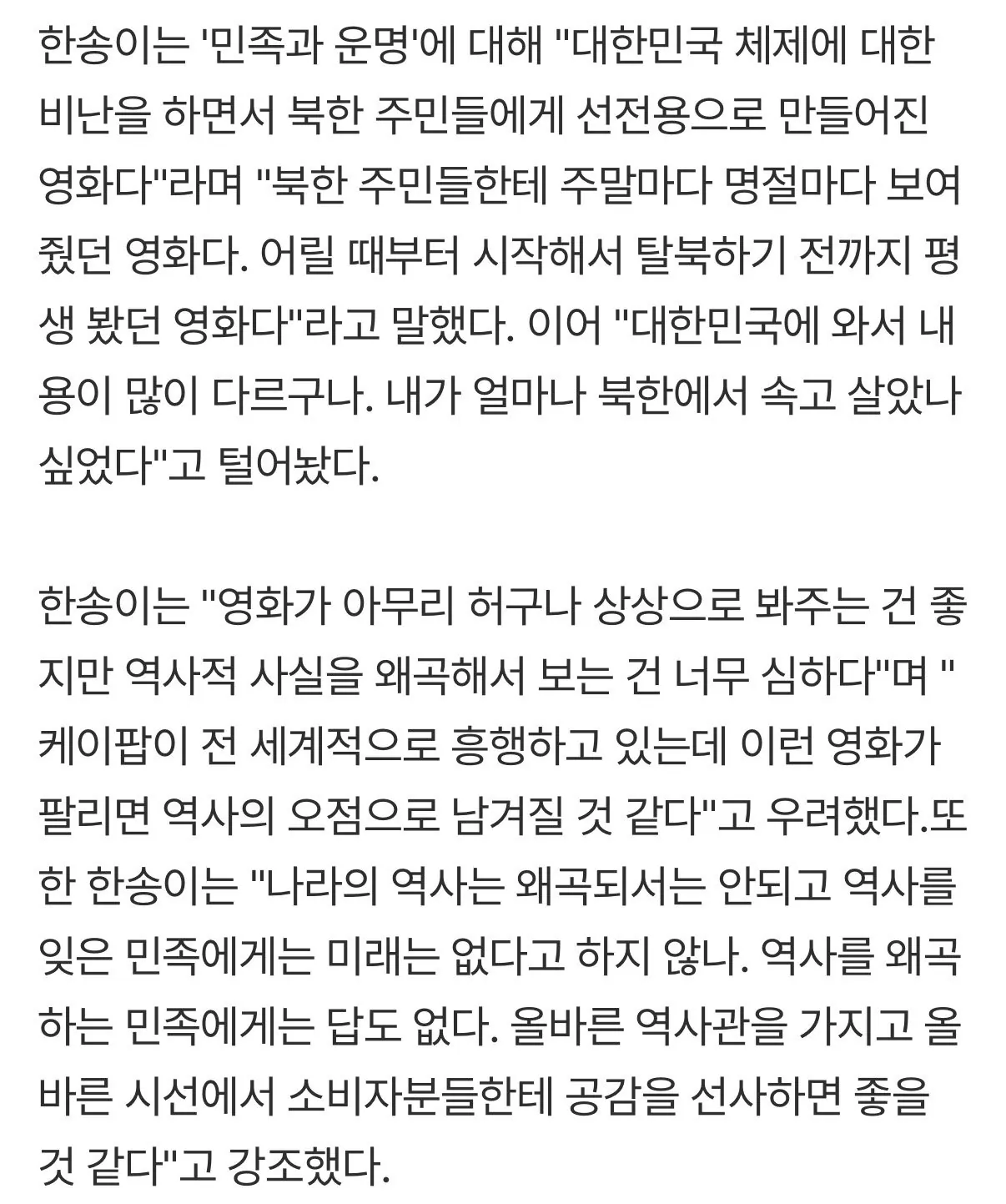 IMG_9059.jpeg "얼마나 북한에서 속고 살았나"…이민호 팬 한송이, '암살자(들)' 또 쓴소리