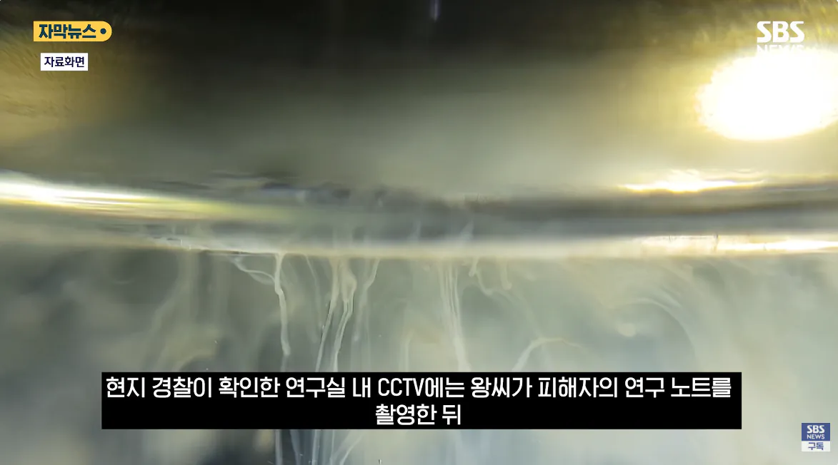 캡처_2026_10_14_21_28_52_968.png 동료 커피에 독극물 타고 연구노트 촬영한 중국인 대학원생 ㄷㄷㄷㄷㄷ