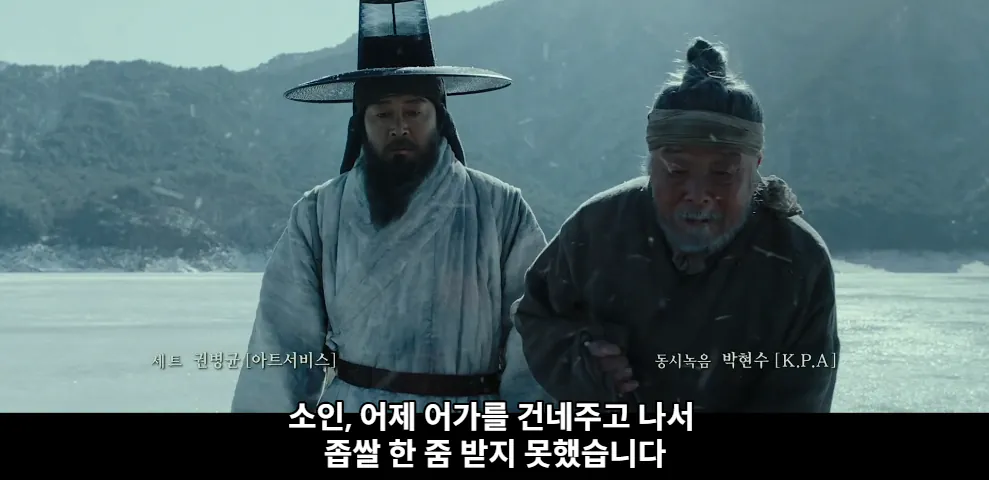 12.png 영화 <남한산성> 늙은 뱃사공과 김상헌