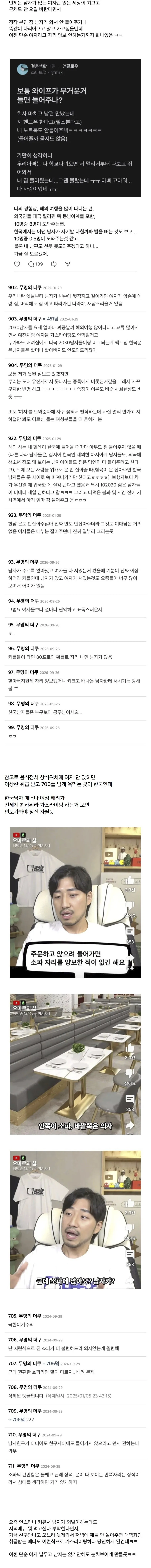 IMG_4112.jpeg 여초서 기괴하다며 욕하는중인 대중교통서 앉아서가는 한국 남자들.JPG
