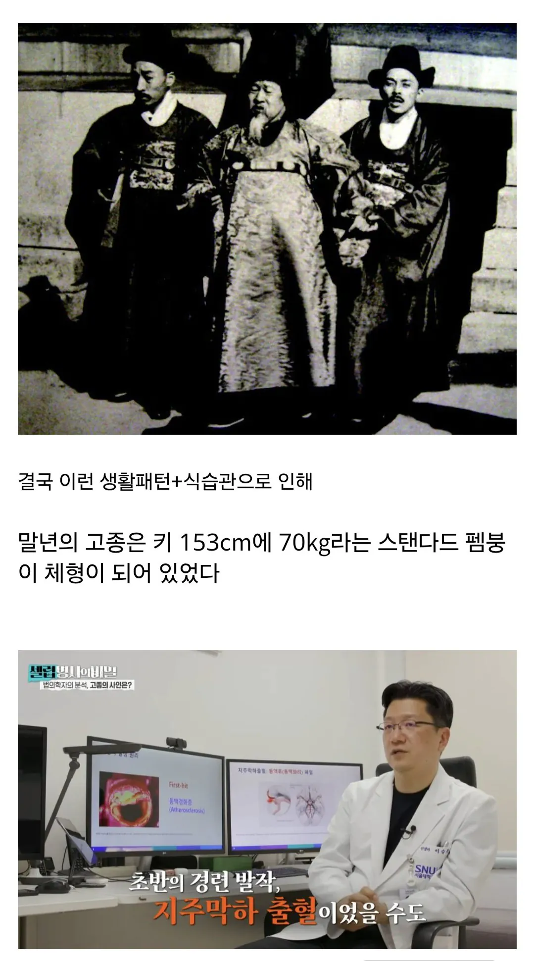 Screenshot_20260815_092132_Samsung Browser.jpg 고종은 정말로 독살 됐을까?