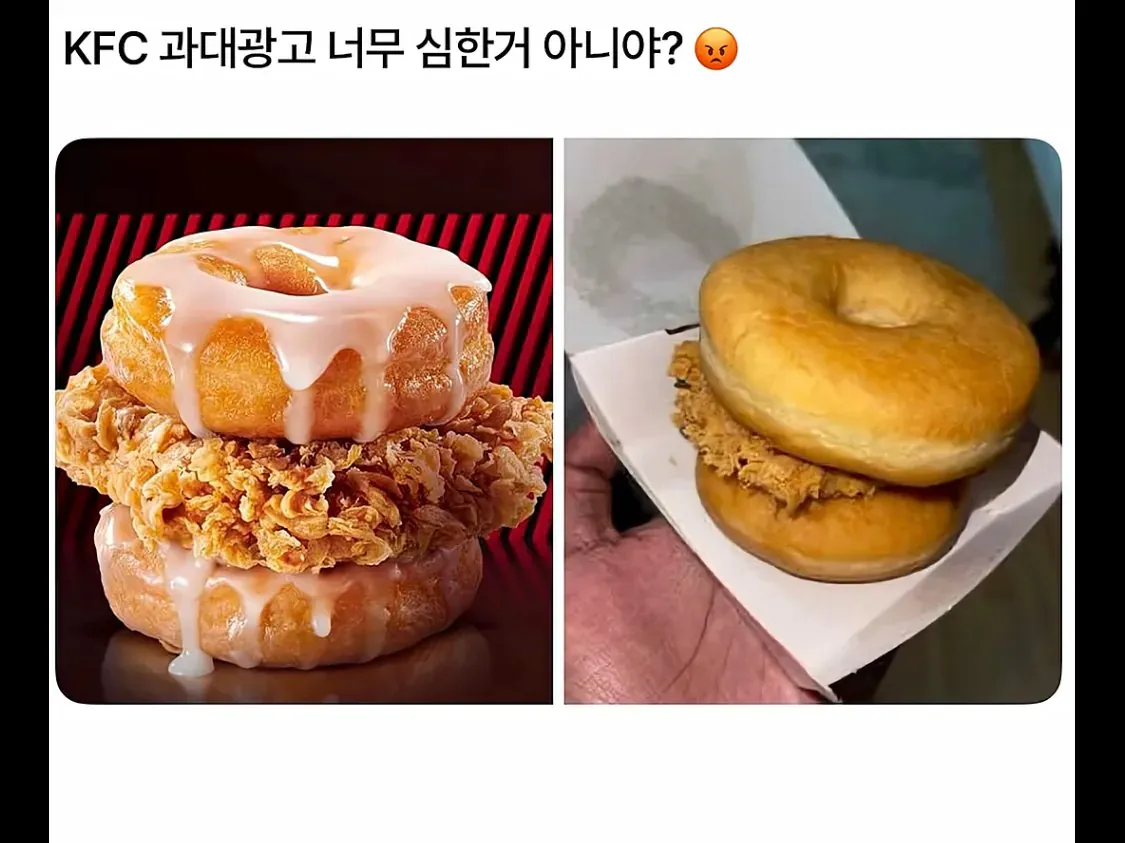 image.png 과대광고 때문에 논란된 KFC.jpg