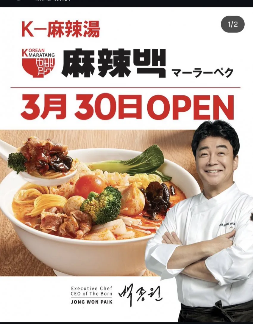 1786893332.jpg 백종원 마라백 일본점 오픈4개월만에 영업종료...