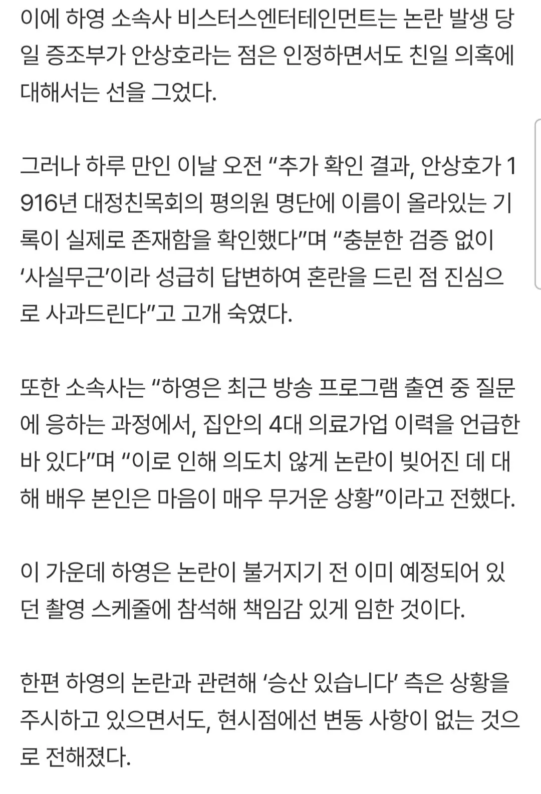 1000053018.jpg [단독] 하영, 이제훈 호흡 ‘승산 있습니다’ 예정된 촬영 정상 진행