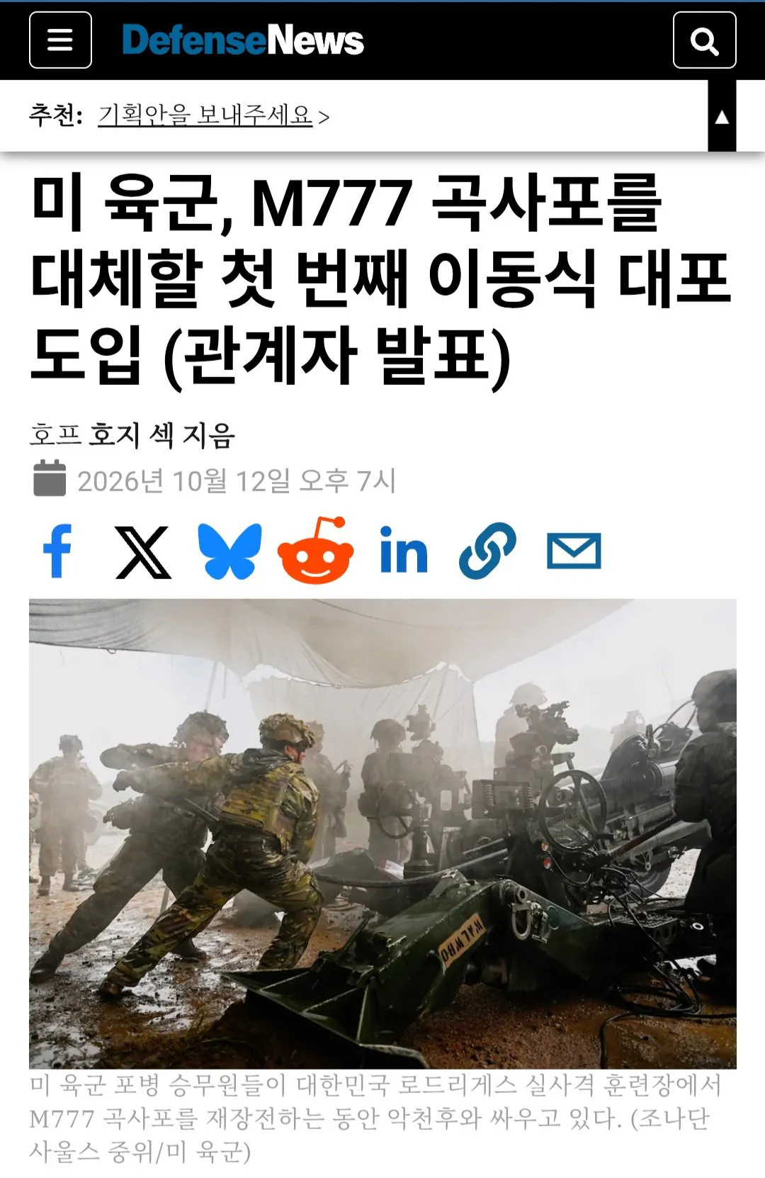 Screenshot_20261012_230034_Chrome.jpg 미군. K9MH 자주포 인수