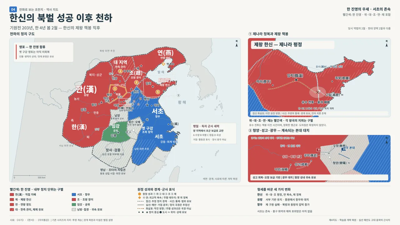 04_한신의_북벌_성공_이후_천하_4K.png 지도로 보는 초한지.jpg