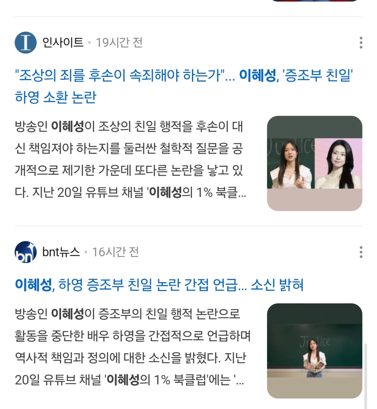 Screenshot_20261022_094821_Samsung Browser.png 아나운서 이혜성,  하영 증조부 논란 관련 기자들의 만행