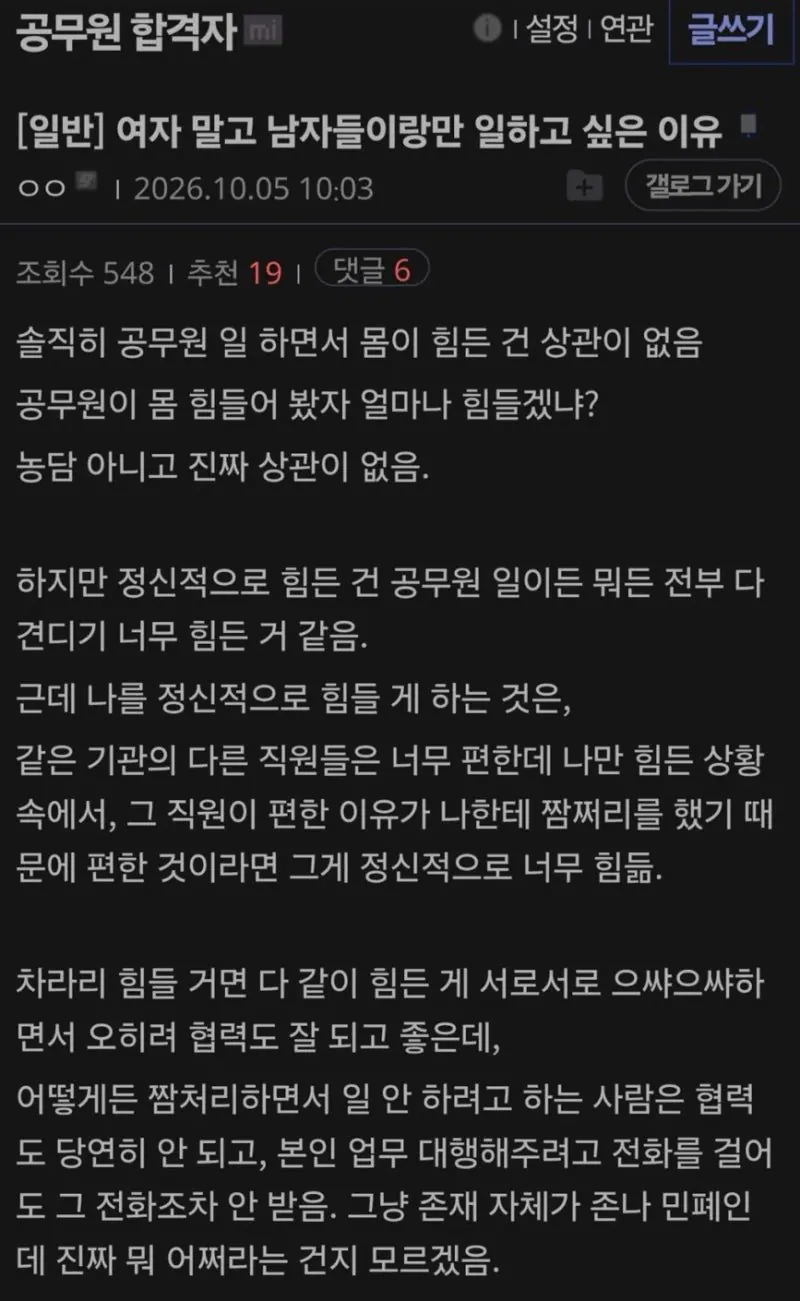 output＿1708518493.jpg 공무원들이 남초를 원하는 이유