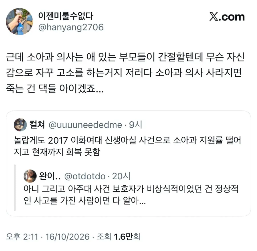 20348.webp 아주대 사태 진심을 보이는 의사님들