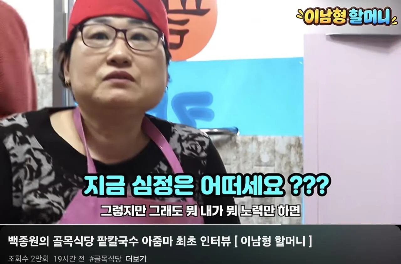 19시간 전 백종원 골목식당  팥칼국수 아주머니 근황.
