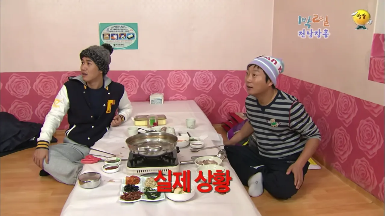 안녕하세요 '누' 입니다 _ KBS 101128 방송 12-44 screenshot.png [1박2일] 아침 복불복 역대급 장거리 아침식사 ㅋㅋㅋㅋㅋ