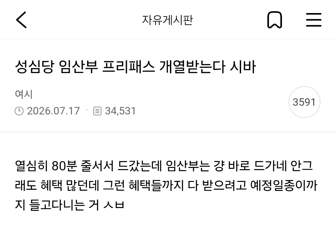 1.webp 여시에서 3천플 넘은 성심당 임산부 프리패스 논란.jpg