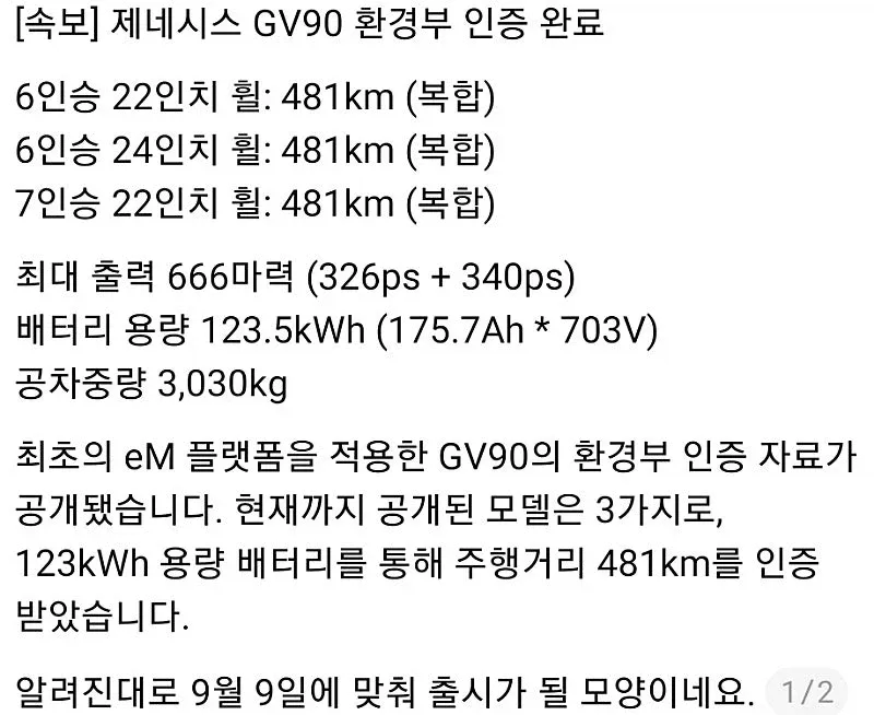 Internet_20260811_233511_1.webp ??? : GV90 ์ ๊ธฐ์ฐจ๋ฉด ์ ๋นํ ํฌ๊ธฐ ์๋๊ฐ?