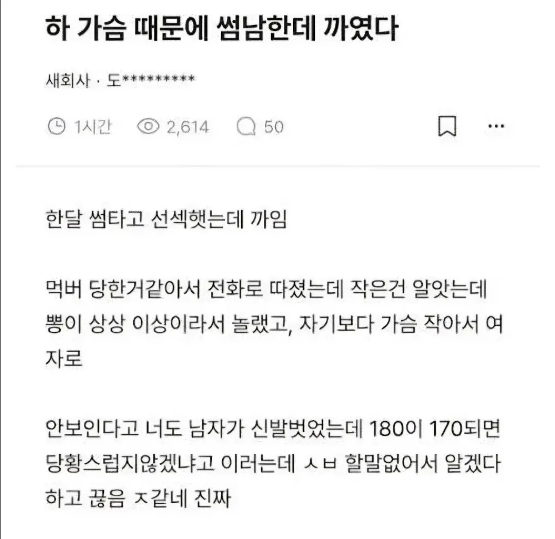 37194.webp 가슴이 작아 썸남한테 차인 블라인