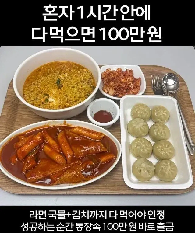 18036.webp 1시간 안에 다 먹으면 100만원