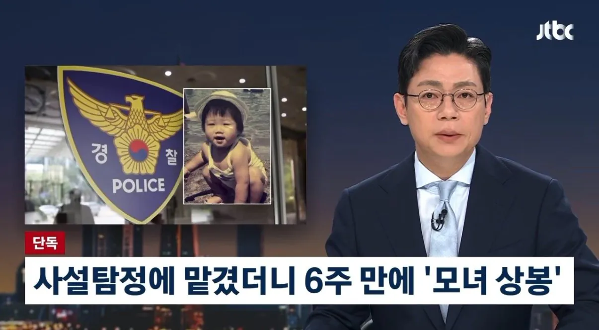 36년 만에 찾은 엄마, 경찰 실수로 엇갈렸다..