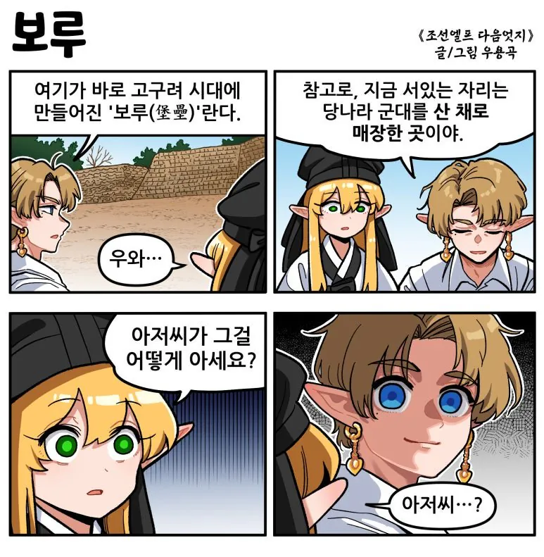 51.jpg [만화] 조선엘프 다음엇지 : 몰아보기(스압)