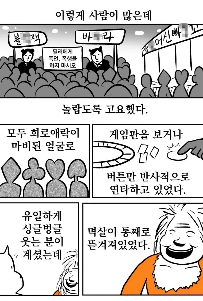 강원랜드에 가본 체험담 만화.manhwa