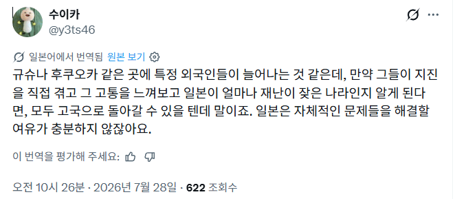 image.png 지진 이후 일본 트위터에서 트렌딩 중인 이슈