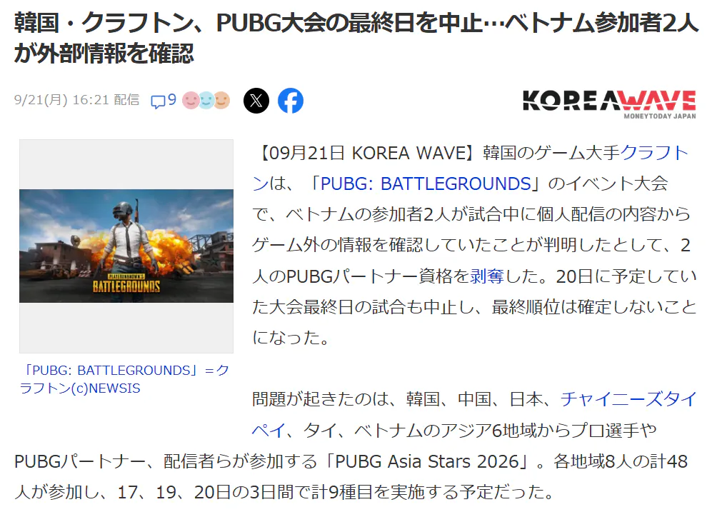 8ccd.png 「PUBG 대회 취소, 베트남 2명 치트확인」일본반응
