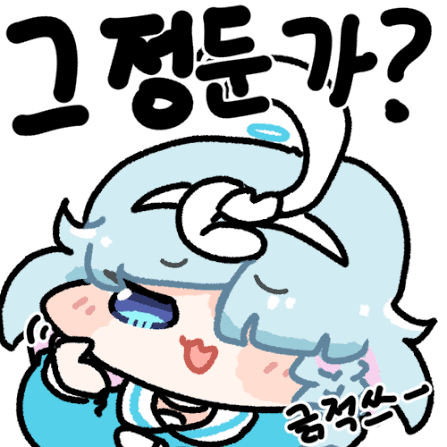 그정둔가.png ??: 아 논문 대충 3페이지 써야겠당