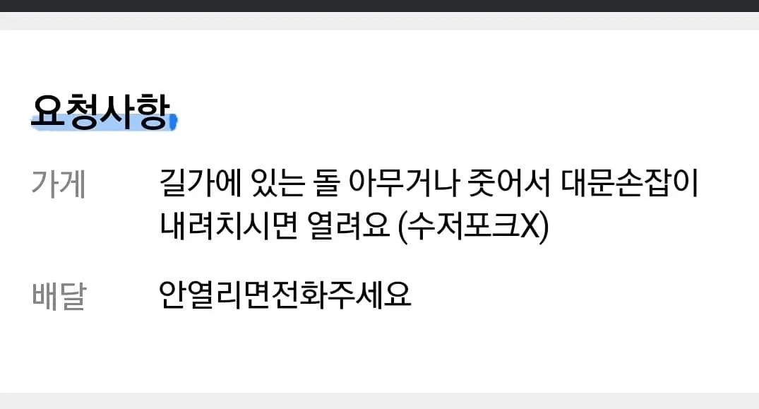 image.png 배달시킨 집 문짝 짱돌로 내려치는 배달원.jpg