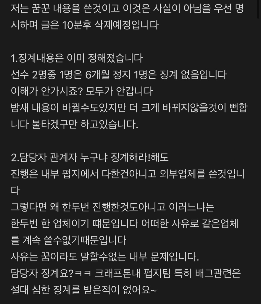 배그 공식 카페에 올라왔다가 삭제된 글