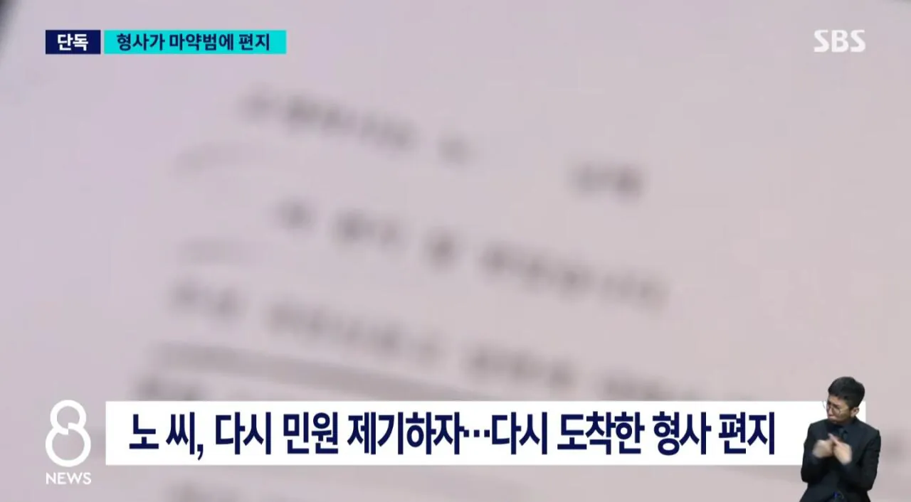 1000036715.jpg [단독] 경찰이 마약범 처벌 안했다...민원 제기