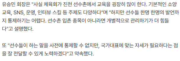 image.png 양민혁 인터뷰관련 유승민 대한체육회장 발언