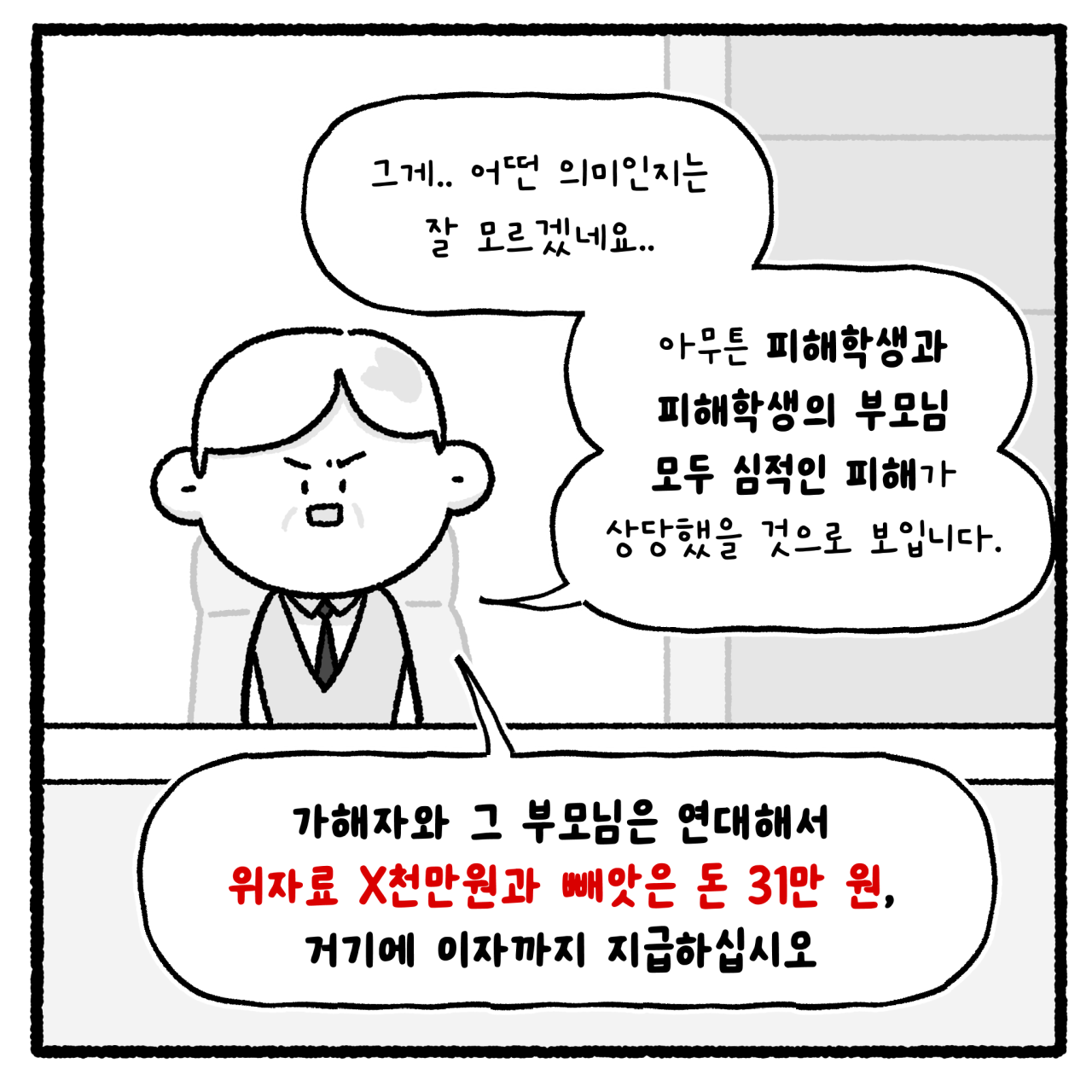 학폭3_016.png 대걸레로 폭행당한 여고생.manhwa