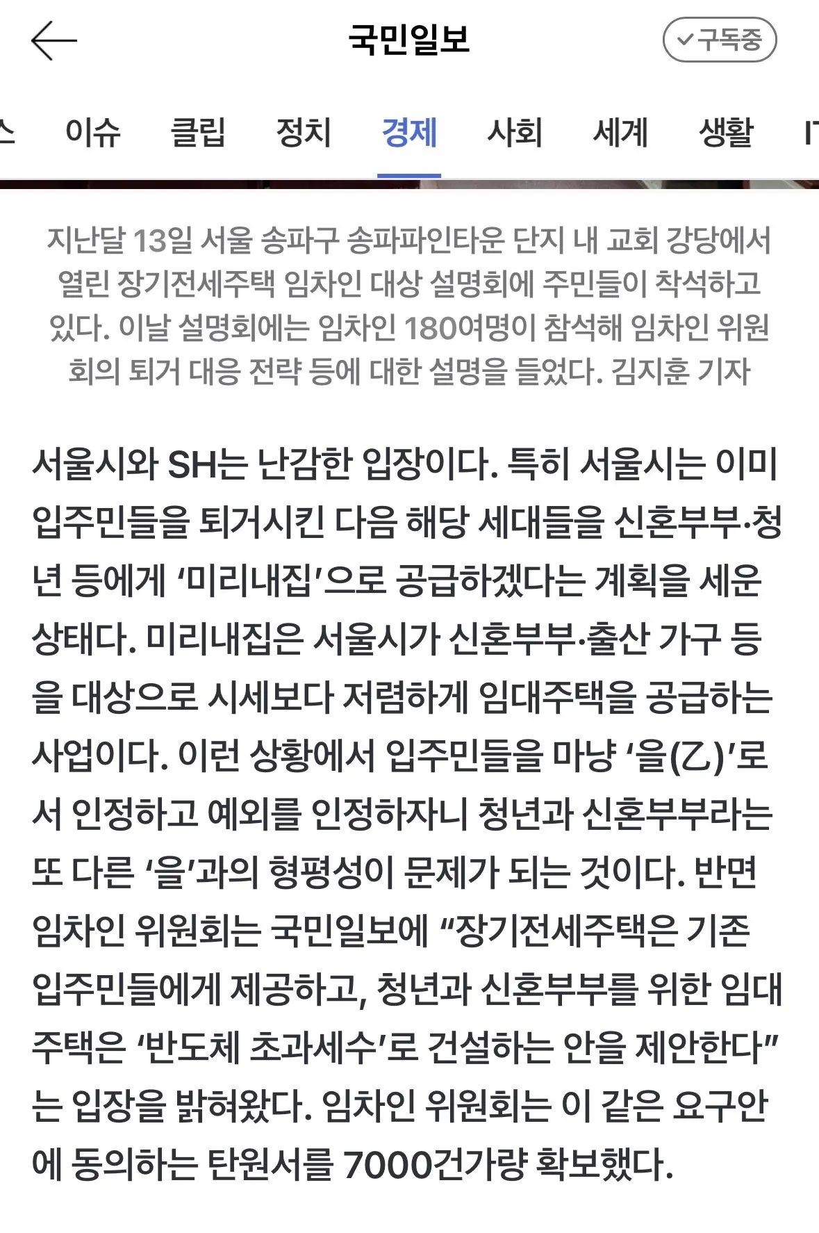 IMG_4015.jpeg 서울 20년 장기전세... 우리는 그대로 살게하고 ‘반도체 초과세수’로 새 집 지어라...?