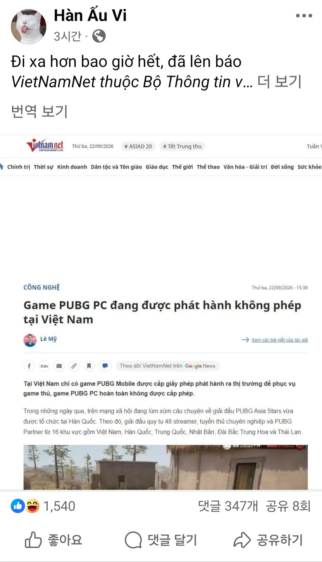 26649.jpg 포텐간 PC 배그 정출 허가 관련 베트남 페이스북 반응
