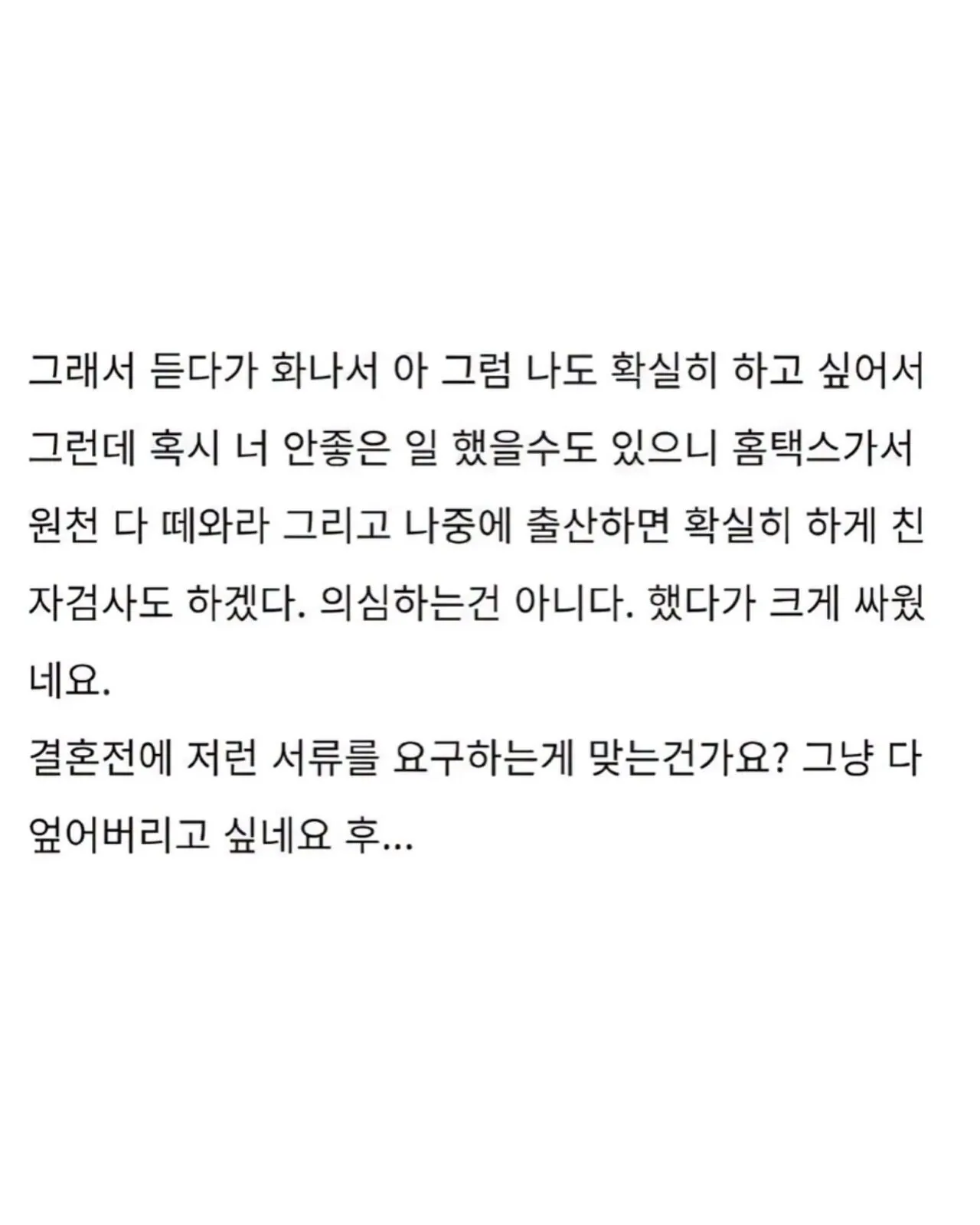 범죄경력회보서 요구하는 여친이랑 크게 싸웠어요
