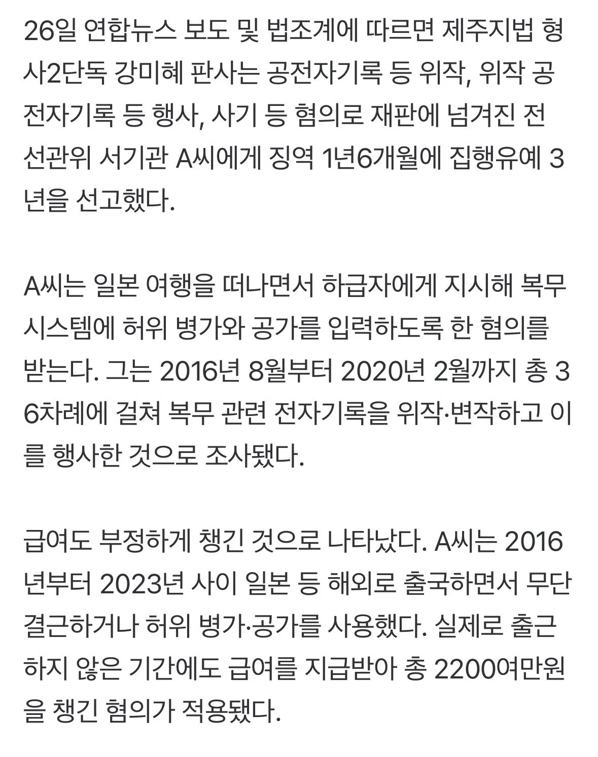 IMG_2957.jpeg 병가 내고 일본여행 간 선관위 간부…2200만원 급여까지 챙겼다