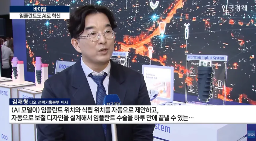임플란트도 AI가 대세!!  **이제 수술 하루 만에 끝낸다**