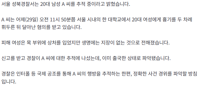 20260930_103139.png [단독] 서울 시내 대학교에서 여대생에 흉기 휘두른 외국인...범행 뒤 곧바로 출국