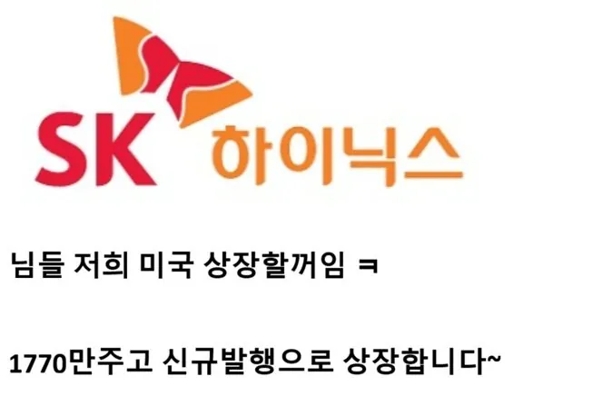 77777777777777.jpg SK하이닉스가 미국에 상장한 방법