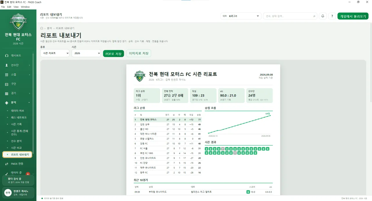 image-319.png [ FM26 선수단 관리 + 경기 분석 프로그램 ] FM26 Coach