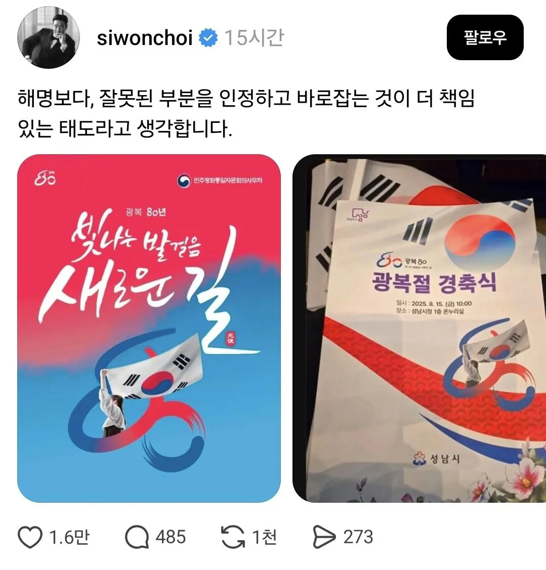1000058346.jpg 슈퍼주니어 최시원 태극기 언급 근황