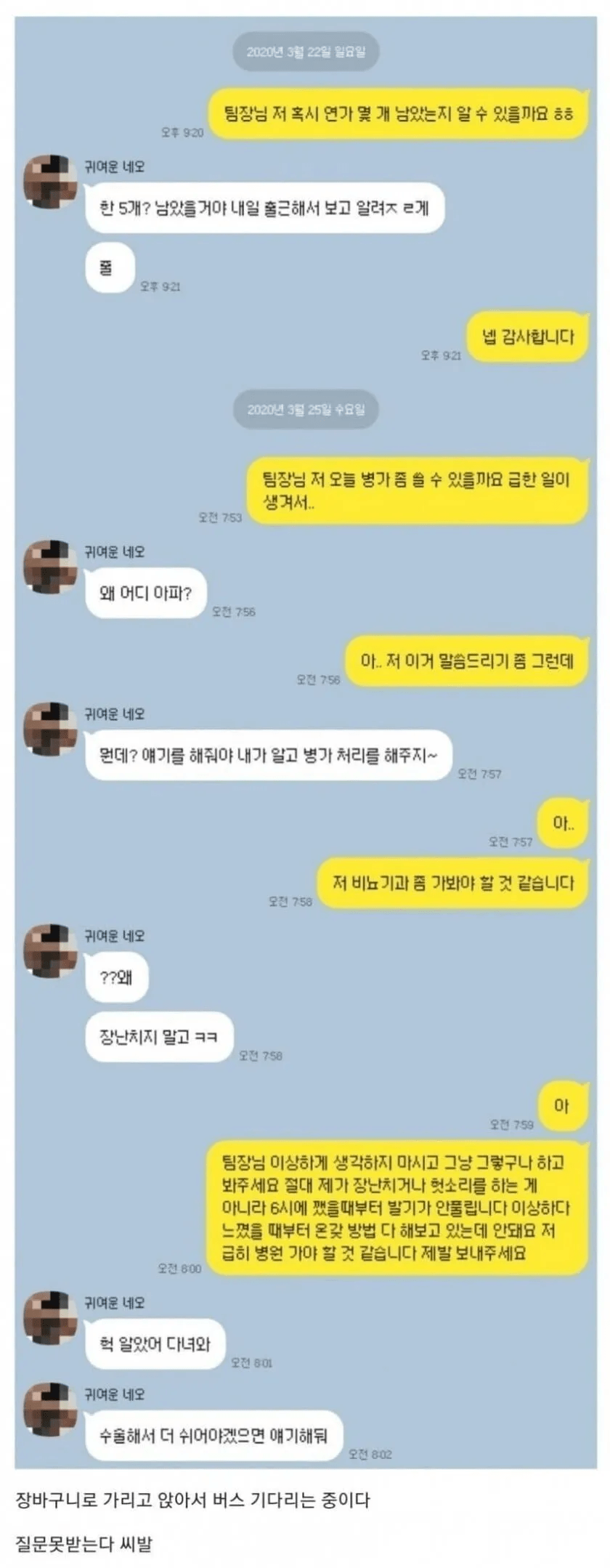 image.png 엄청 진지하게 결근 사유 말하는 회사원.jpg